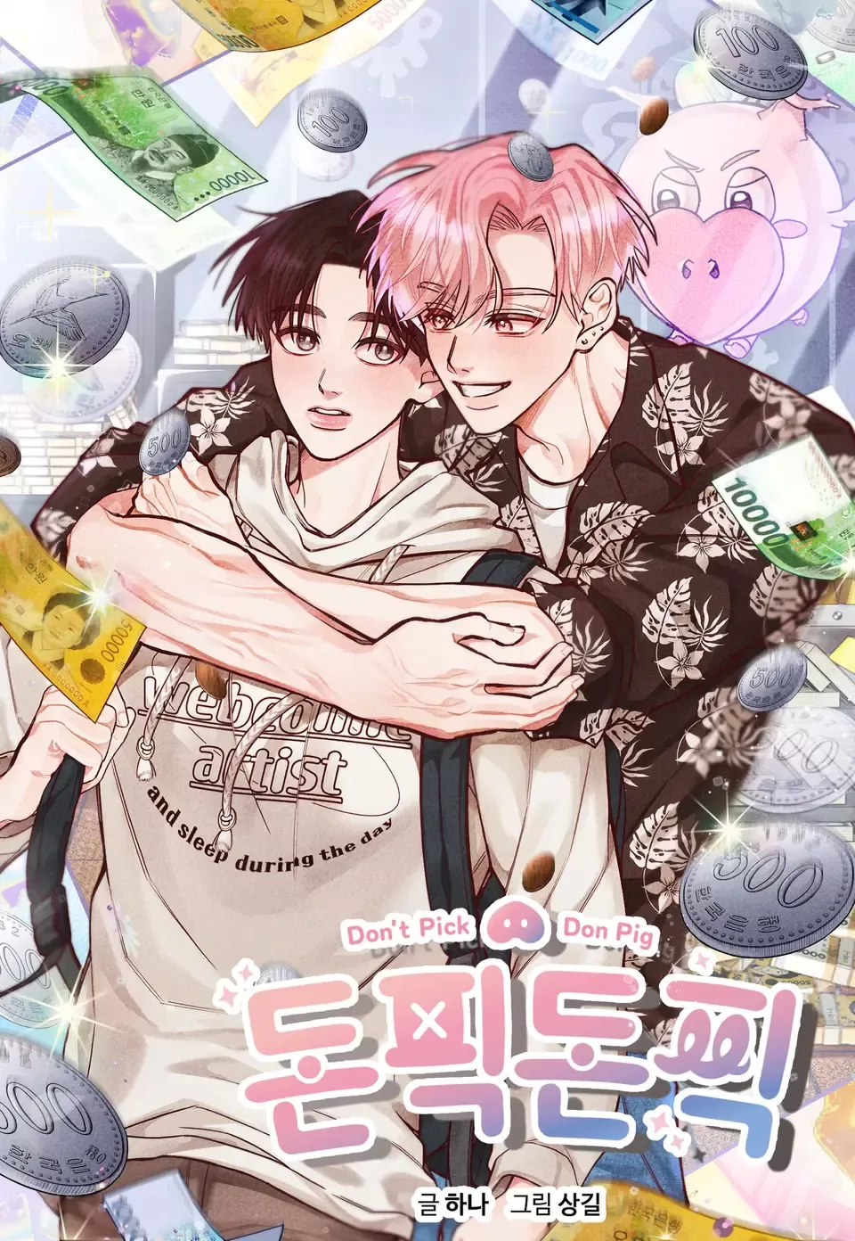别人捡了个来路猪我们不知道给我我养的狗漫画