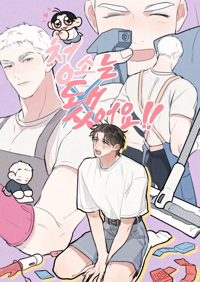 清扫阶段漫画