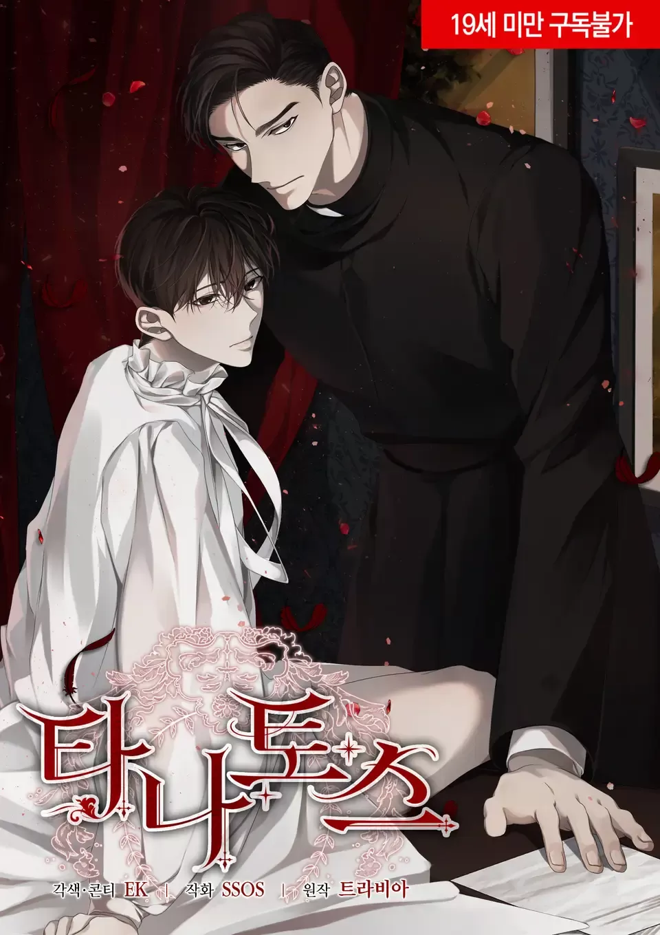 THANATOS Shiro SAGISU漫画