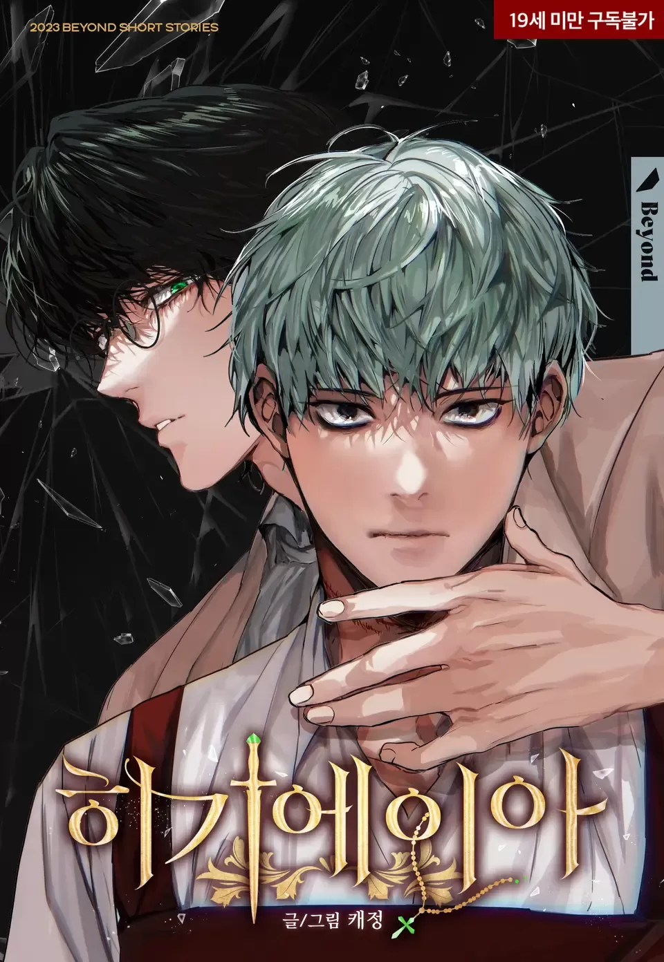 Hygieia‌漫画
