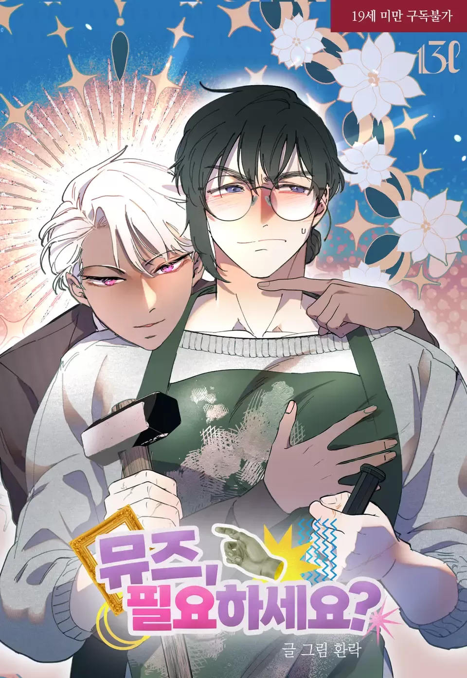 缪斯有哪些人漫画