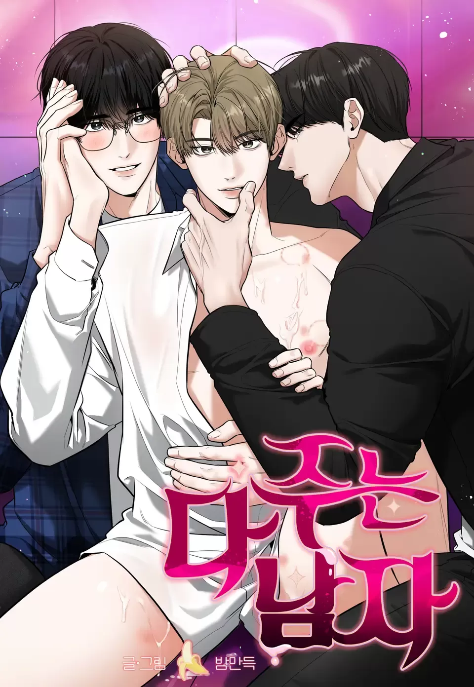 付出一切的男人动漫免费观看第一季全集漫画