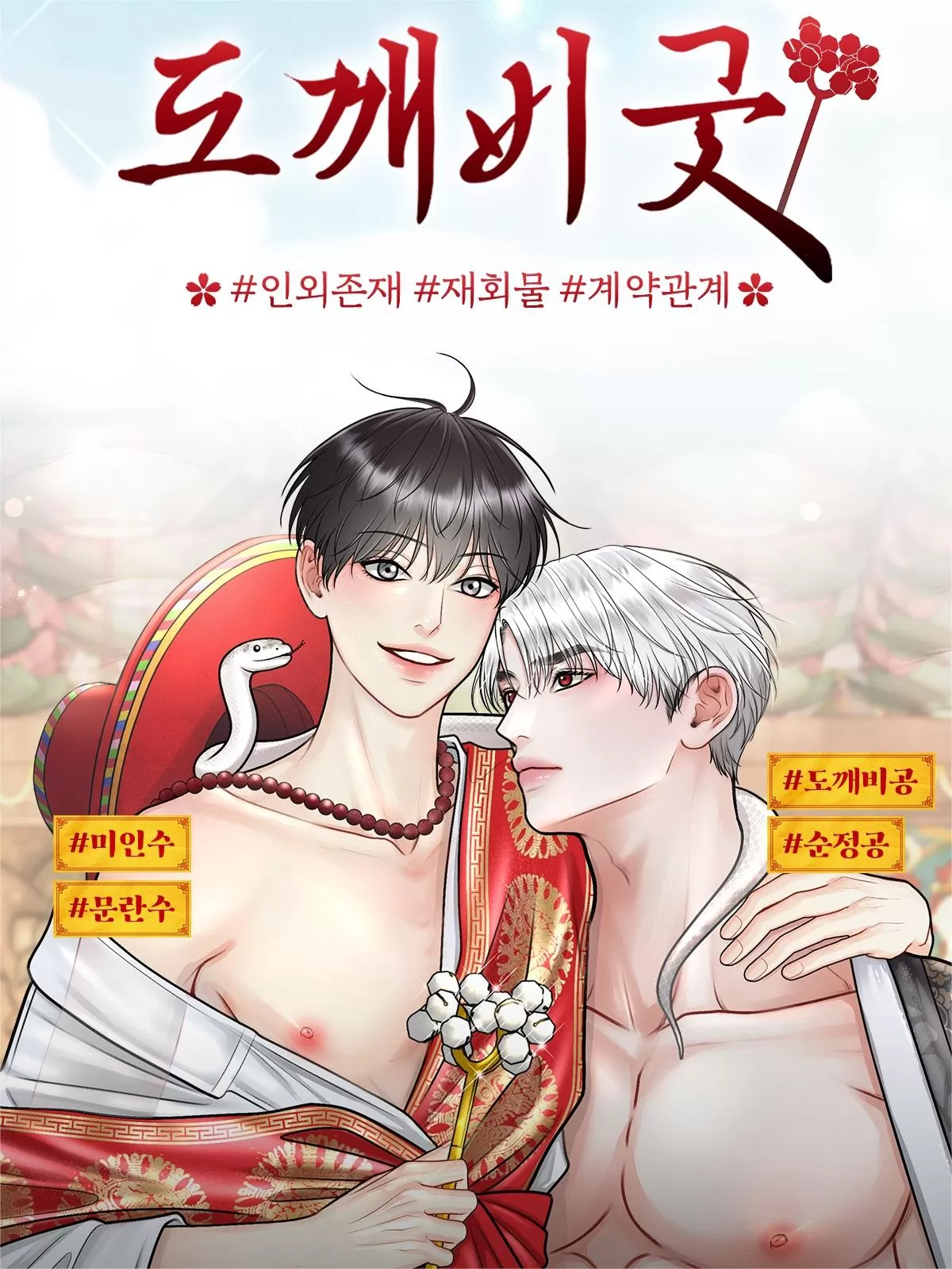 鬼怪法术漫画