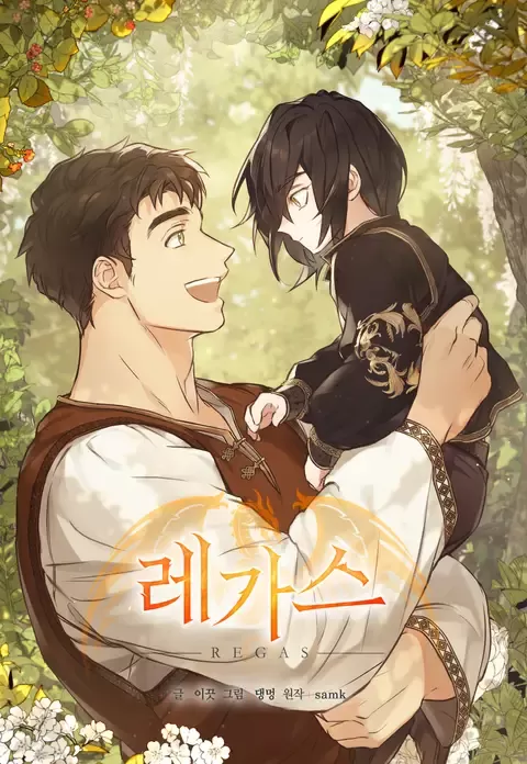regas驯龙秘诀漫画免费阅读漫画