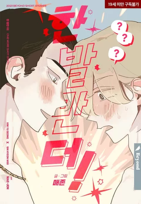 再来一次吧韩剧免费观看漫画