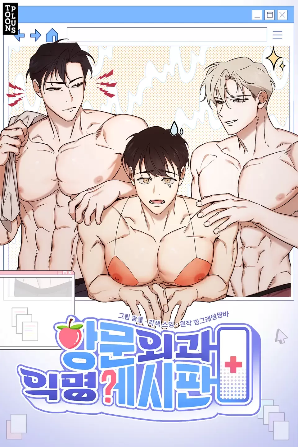 匿名表白怎么回漫画