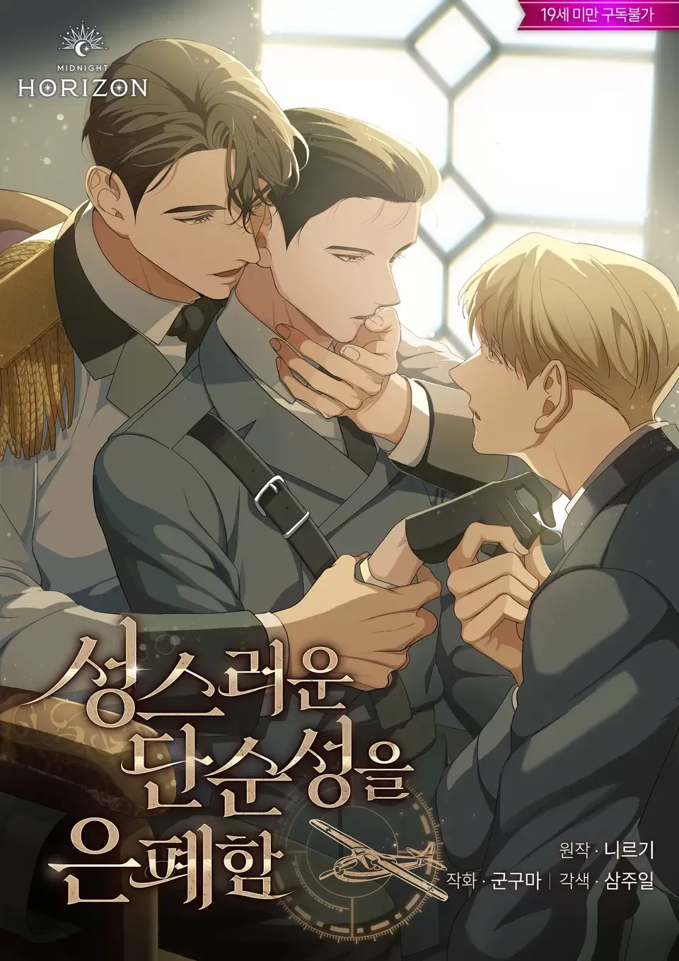 隐藏神圣之纯漫画