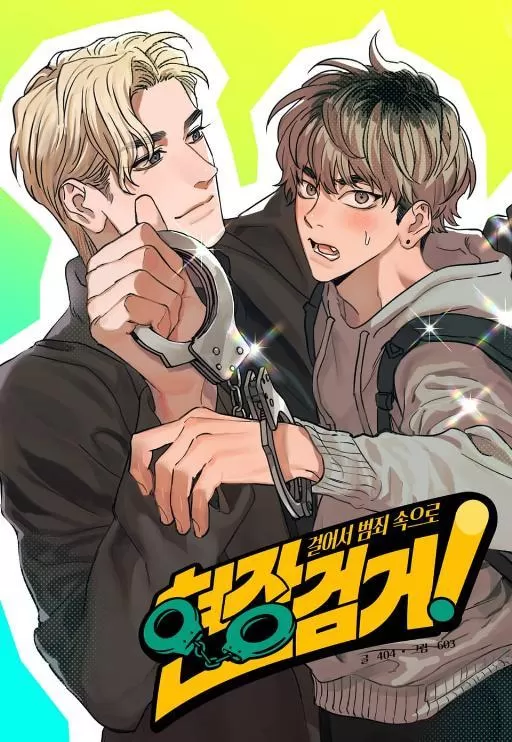 小偷当场擒获漫画
