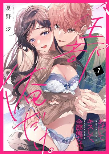 独占一个人的隐喻漫画