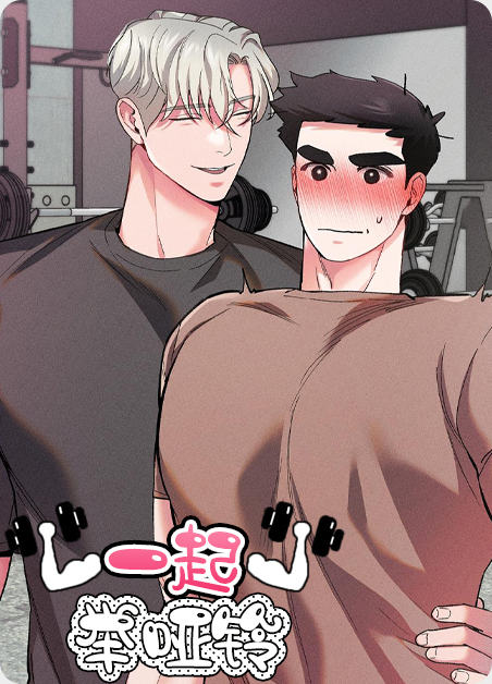 哑铃肩举漫画