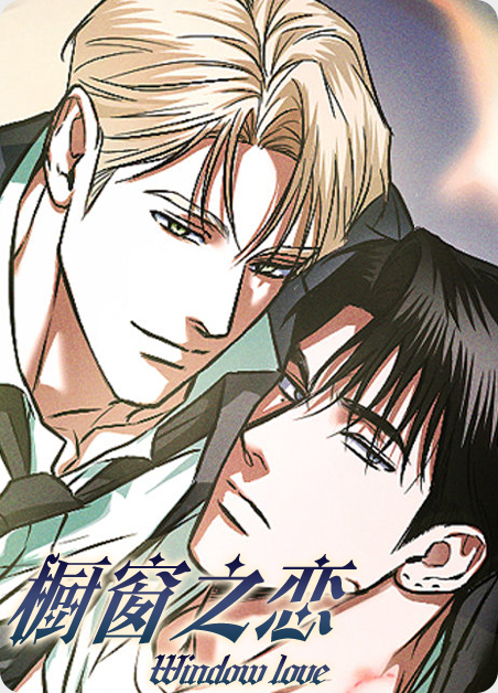 橱窗大全漫画
