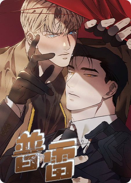 普雷娜纪实漫画