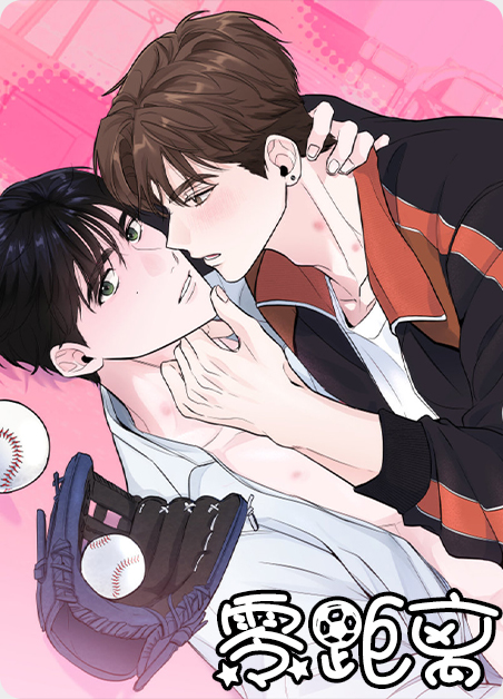 零距离人才网漫画