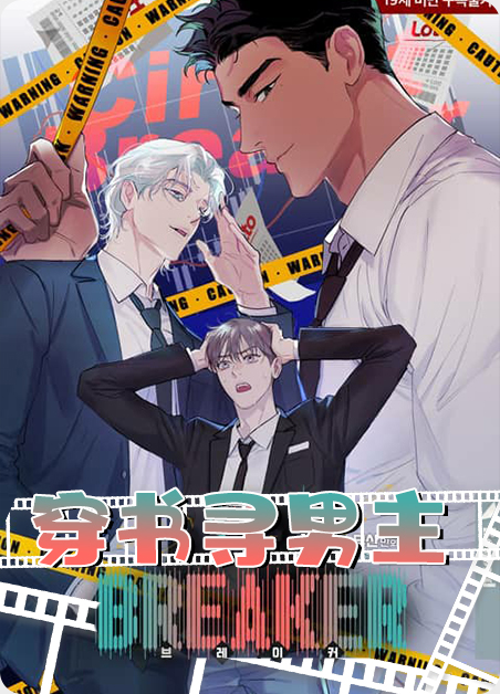 穿书寻男主