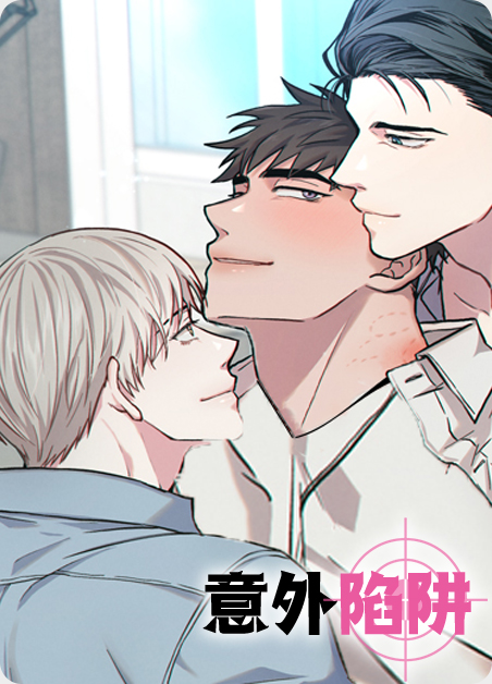 意外隐藏漫画
