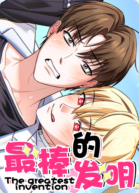 十大最没用的发明漫画