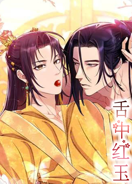 舌尖红舌中舌根白厚腻苔漫画