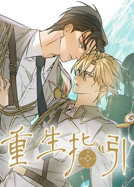 重生指导员igallta漫画