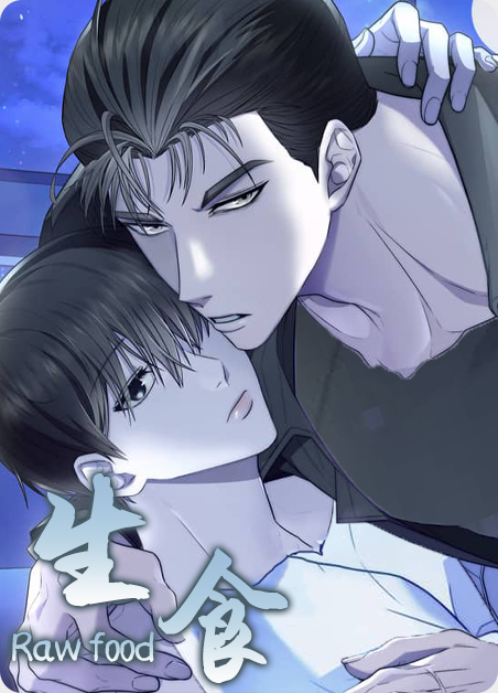 生食的特征是漫画
