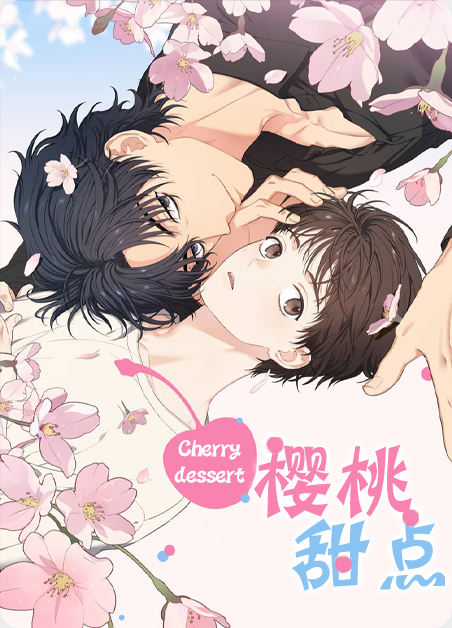 樱桃小点心漫画