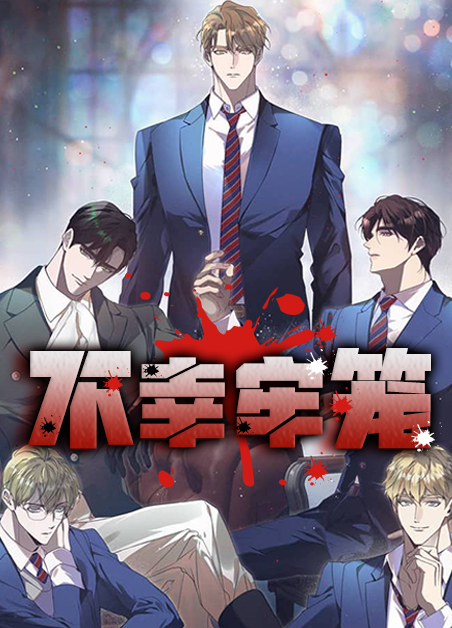 拘禁牢笼漫画