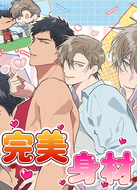 完美身材女孩图片漫画