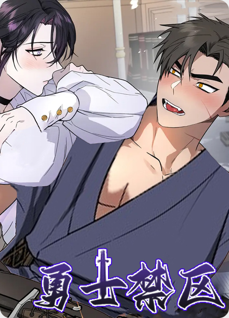 勇士精灵漫画