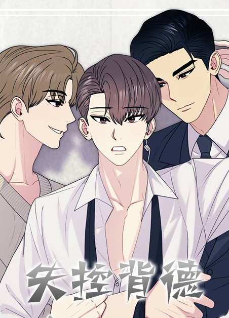 失控的布郎森漫画