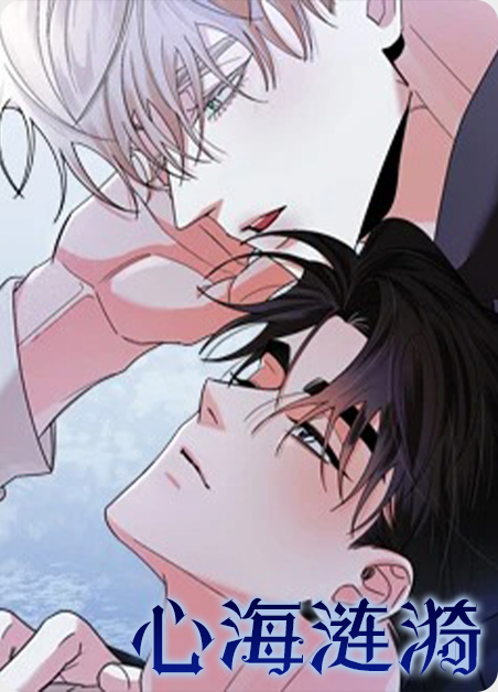 心海涟漪摘抄句子漫画