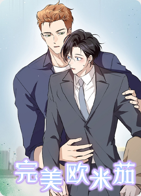 25318000欧米茄怎么样漫画