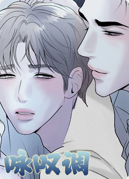 咏叹调意大利语漫画