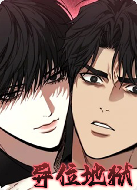 异位性地图舌漫画