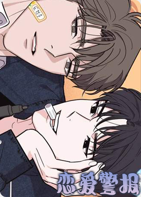 恋爱警报泰剧免费观看全集最新剧情漫画
