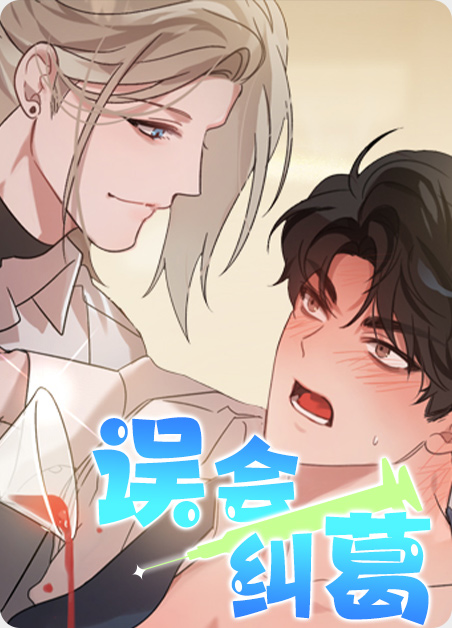 产生误会怎么解决漫画