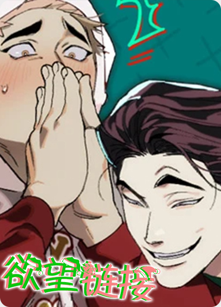 欲望衣服漫画