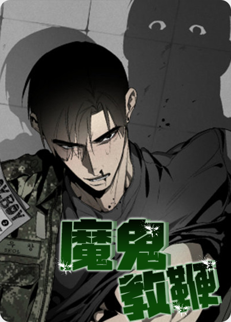 木棍教鞭漫画