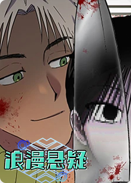 浪漫追踪漫画