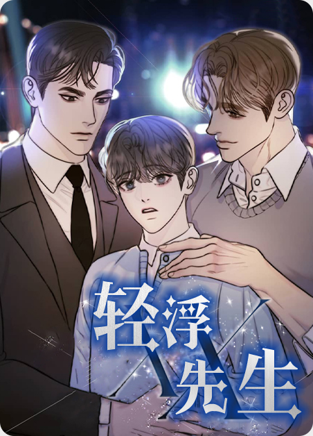 轻浮筱雅漫画