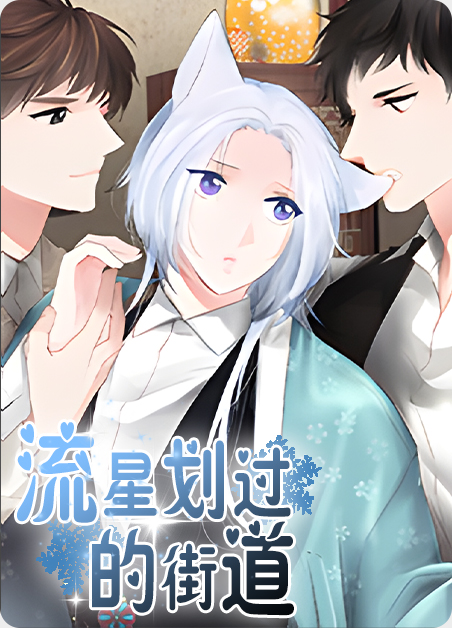 流星划过的夜空图片漫画