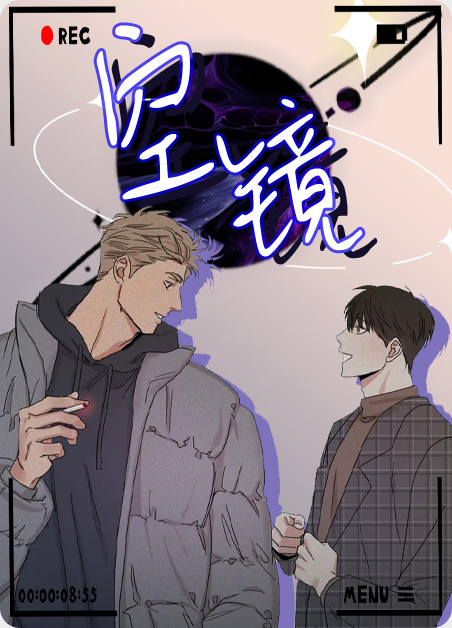 空镜的作用漫画
