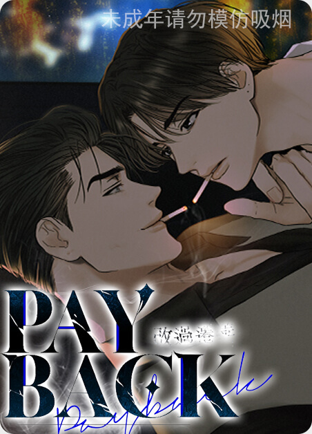PAY BACK/偿还