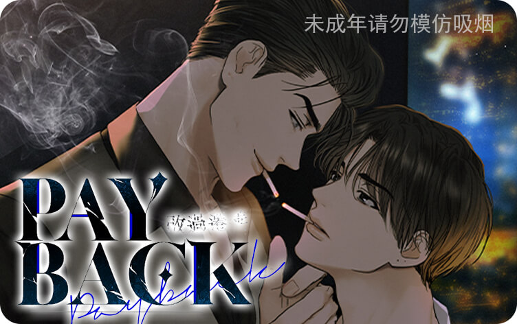 PAY BACK/偿还