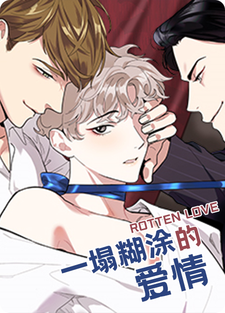 一塌糊涂的生活漫画