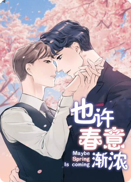 春意渐浓作文600字漫画