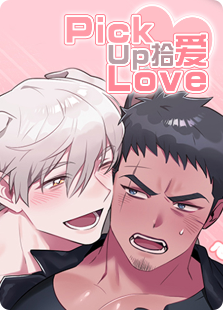 拾柒超爱玩漫画