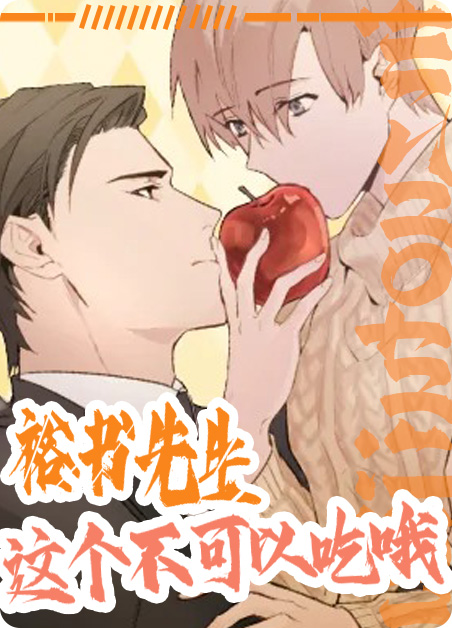 裕书先生，这个不可以吃哦