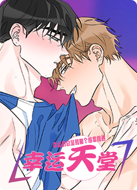 幸运影坛漫画