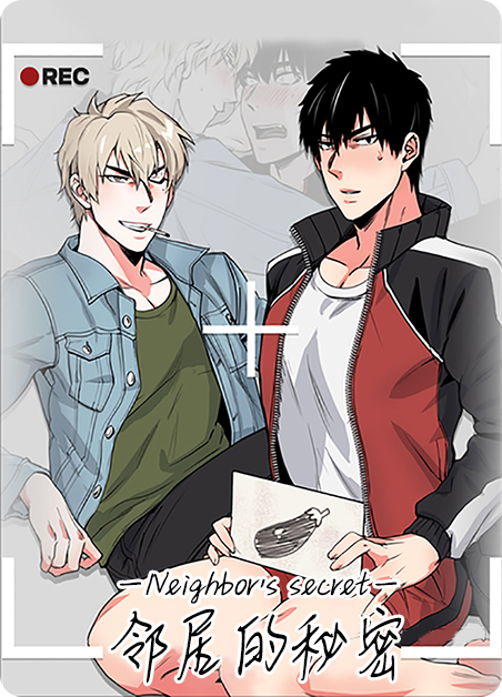 邻居的秘密的结尾是什么意思漫画