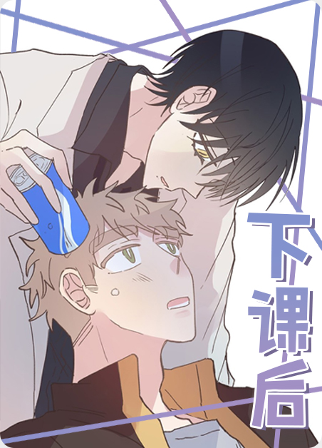 下课后的舞蹈室小说漫画