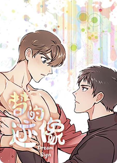 梦的迹象